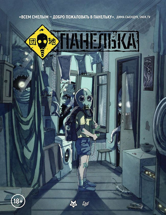 Обложка книги "Погадаев: Панелька. Руманга"
