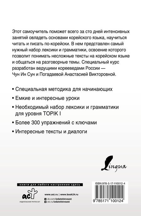 Фотография книги "Погадаева, Чун: Интенсивный курс корейского языка для начинающих"