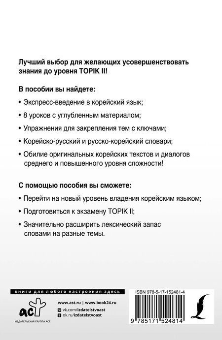 Фотография книги "Погадаева, Чун, Касаткина: Интенсивный курс корейского языка для продолжающих"