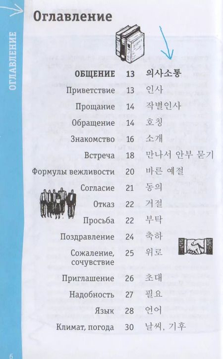 Фотография книги "Погадаева, Чун: Корейский разговорник"