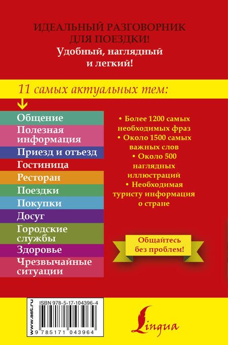Фотография книги "Погадаева, Чун: Корейский визуальный разговорник"