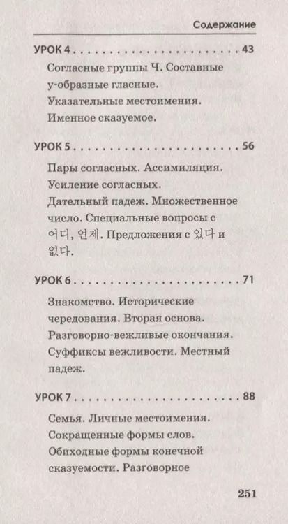 Фотография книги "Погадаева, Чун: Корейский за 3 месяца. Интенсивный курс"