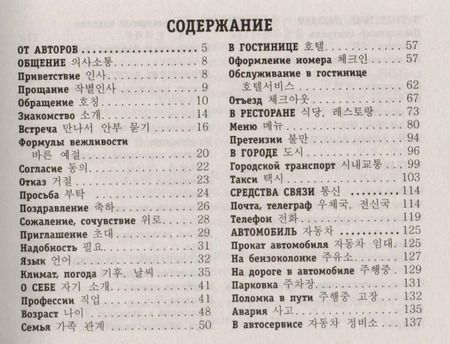 Фотография книги "Погадаева, Чун: Русско-корейский разговорник"