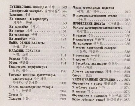 Фотография книги "Погадаева, Чун: Русско-корейский разговорник"