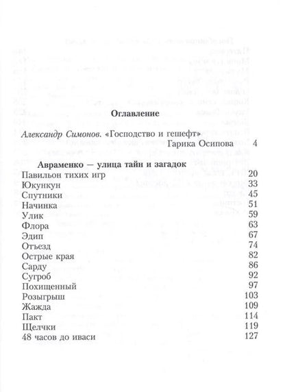 Фотография книги "Погибонцы"