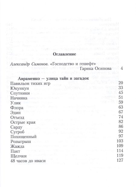 Фотография книги "Погибонцы"