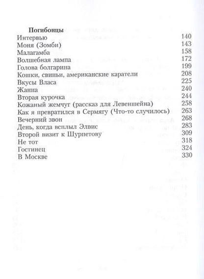 Фотография книги "Погибонцы"