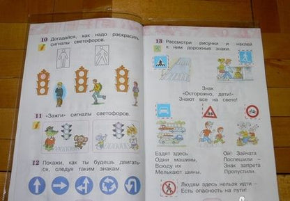 Фотография книги "Поглазова, Шилин: Окружающий мир. 1 класс. Рабочая тетрадь. В 2-х частях. Часть 1. ФГОС"