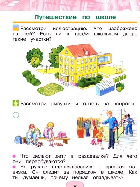 Фотография книги "Поглазова, Шилин: Окружающий мир. 1 класс. Учебник. В 2-х частях. ФГОС"