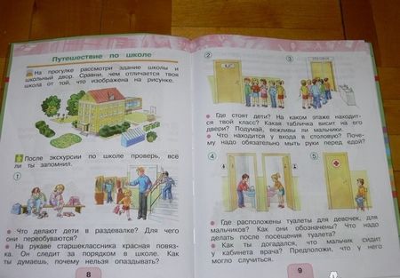 Фотография книги "Поглазова, Шилин: Окружающий мир. 1 класс. Учебник. В 2-х частях. ФГОС"