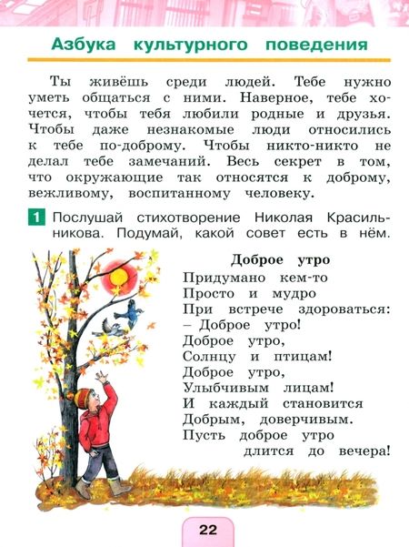 Фотография книги "Поглазова, Шилин: Окружающий мир. 1 класс. Учебное пособие. В 2-х частях. ФГОС"