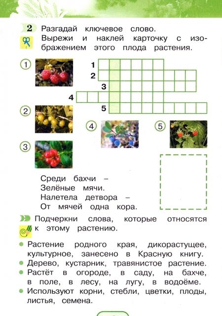 Фотография книги "Поглазова, Шилин: Окружающий мир. 2 класс. Рабочая тетрадь. Часть 1. ФГОС"