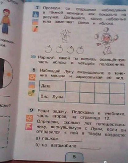 Фотография книги "Поглазова, Шилин: Окружающий мир. 2 класс. Рабочая тетрадь. Часть 2. ФГОС"