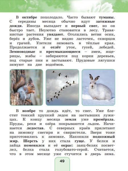 Фотография книги "Поглазова, Шилин: Окружающий мир. 2 класс. Учебное пособие. В двух частях. Часть 1"