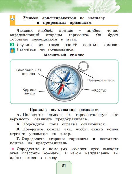 Фотография книги "Поглазова, Шилин: Окружающий мир. 2 класс. Учебное пособие. В двух частях. Часть 2"