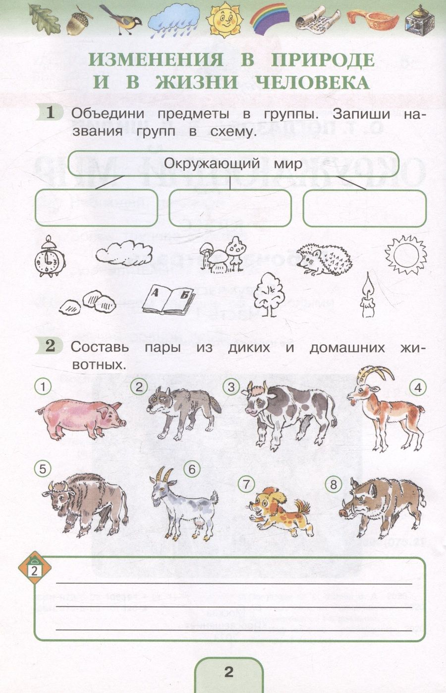 Обложка книги "Поглазова, Шилин: Окружающий мир. 3 класс. Рабочая тетрадь. В 2-х частях. Часть 1. ФГОС"