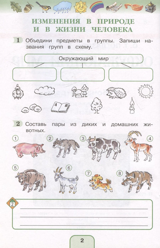 Обложка книги "Поглазова, Шилин: Окружающий мир. 3 класс. Рабочая тетрадь. В 2-х частях. Часть 1. ФГОС"