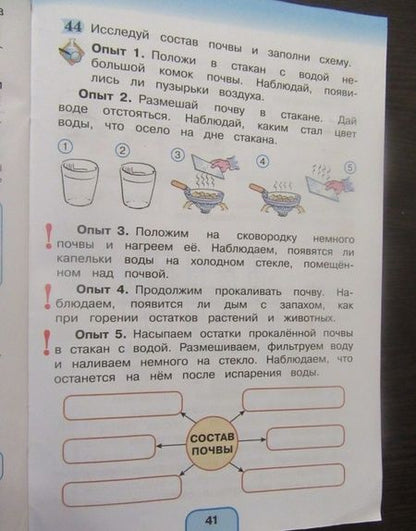 Фотография книги "Поглазова, Шилин: Окружающий мир. 3 класс. Рабочая тетрадь. В 2-х частях. Часть 1. ФГОС"