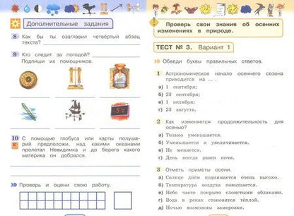 Фотография книги "Поглазова, Шилин: Окружающий мир. 3 класс. Тестовые задания. ФГОС"