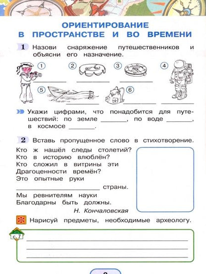 Фотография книги "Поглазова, Шилин: Окружающий мир. 4 класс. Рабочая тетрадь. Часть 1. ФГОС"