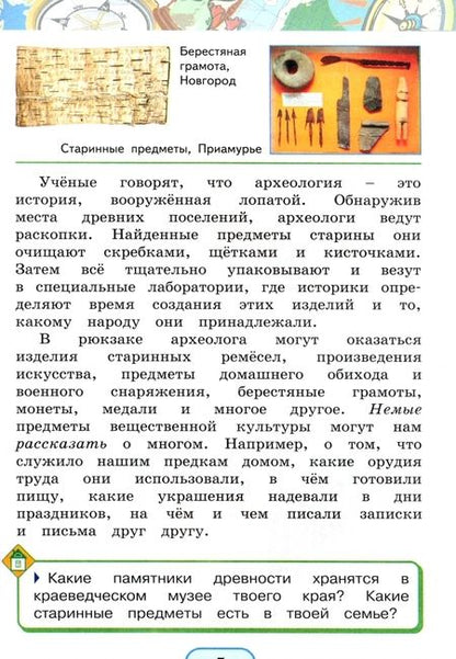 Фотография книги "Поглазова, Ворожейкина, Шилин: Окружающий мир. 4 класс. Учебник. В 2-х частях. ФГОС"