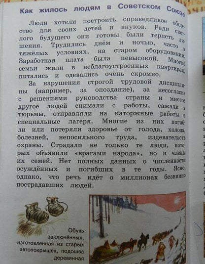 Фотография книги "Поглазова, Ворожейкина, Шилин: Окружающий мир. 4 класс. Учебник. В 2-х частях. ФГОС"