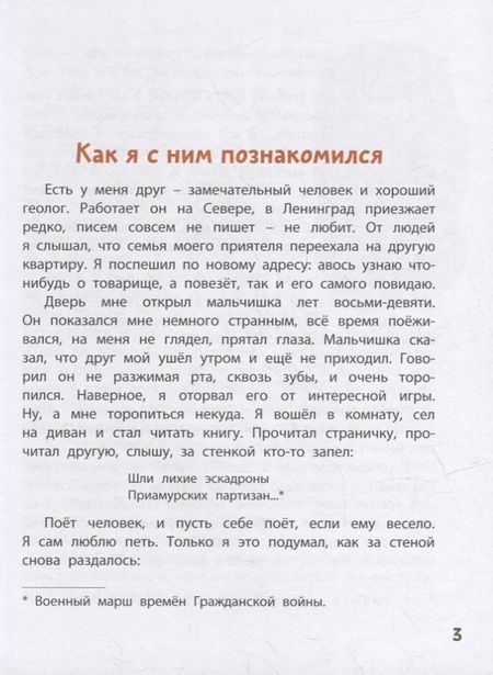 Фотография книги "Погодин: Кешка и его друзья"