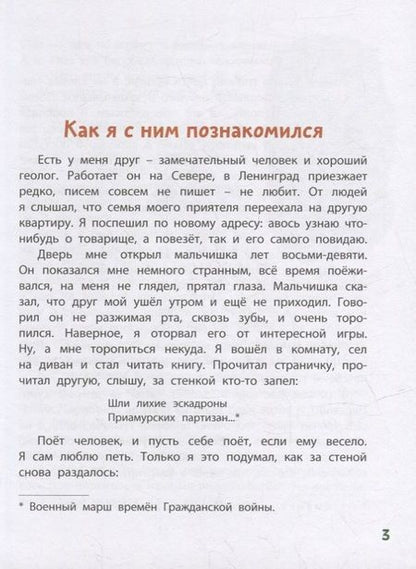 Фотография книги "Погодин: Кешка и его друзья"