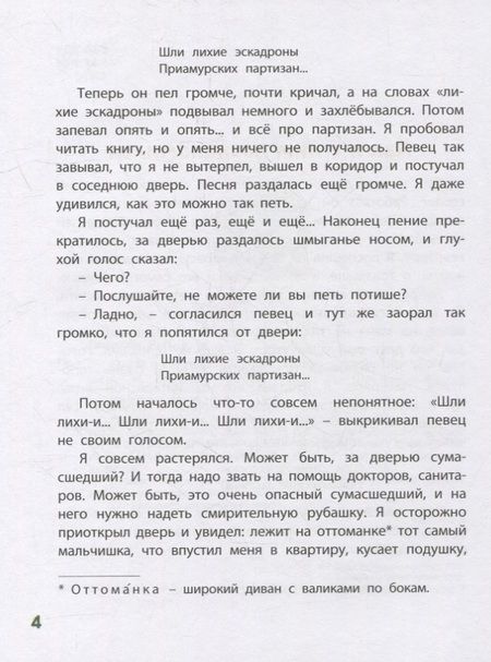 Фотография книги "Погодин: Кешка и его друзья"