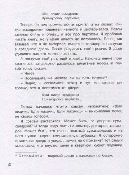 Фотография книги "Погодин: Кешка и его друзья"