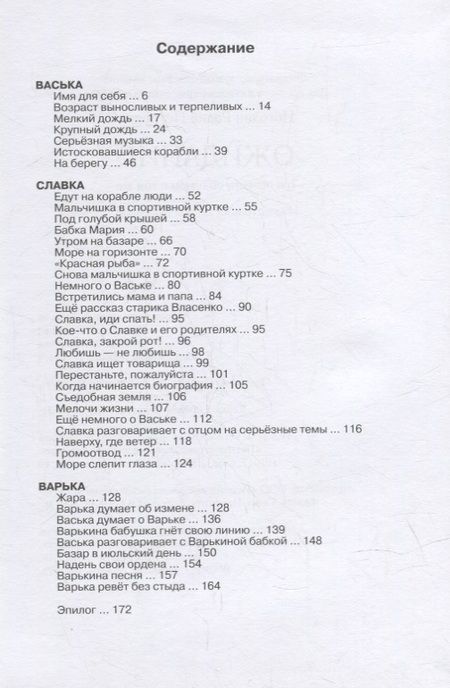 Фотография книги "Погодин: Ожидание. Три повести об одном и том же"