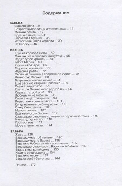 Фотография книги "Погодин: Ожидание. Три повести об одном и том же"