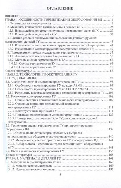 Фотография книги "Погодин: Практические технологии проектирования герметизирующих узлов оборудования высокого давления"