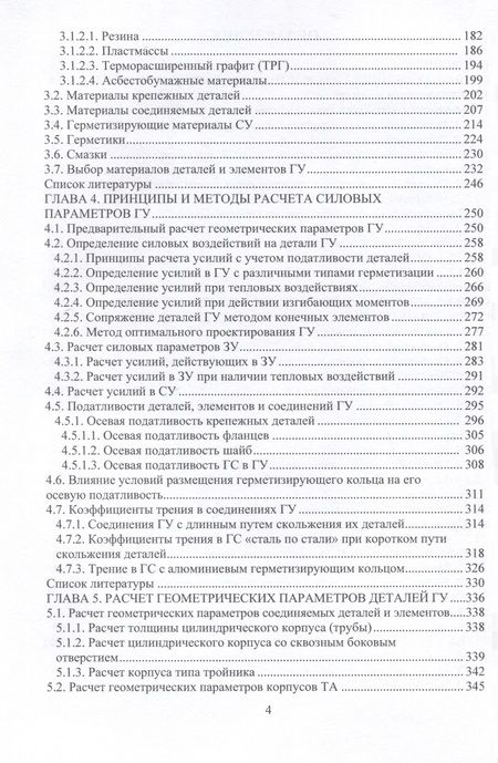 Фотография книги "Погодин: Практические технологии проектирования герметизирующих узлов оборудования высокого давления"