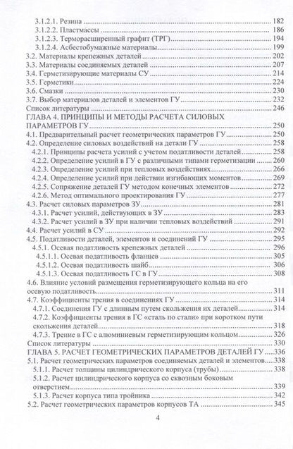 Фотография книги "Погодин: Практические технологии проектирования герметизирующих узлов оборудования высокого давления"