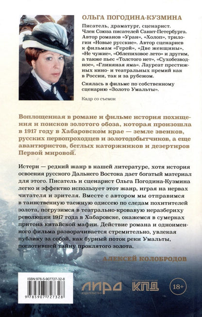 Обложка книги "Погодина-Кузмина Ольга: Золото Умальты"