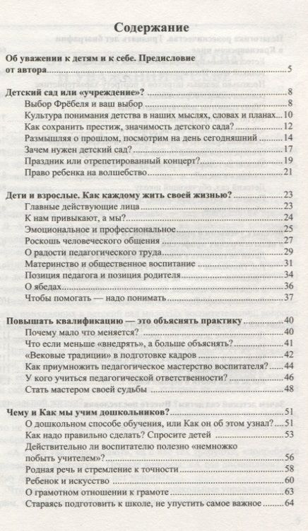 Фотография книги "Детский сад: мир детей или сфера услуг для взрослых? Об ориентирах дошкольного управления/ Погодина Г.А."