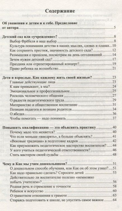 Фотография книги "Детский сад: мир детей или сфера услуг для взрослых? Об ориентирах дошкольного управления/ Погодина Г.А."