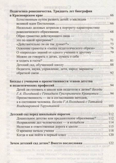 Фотография книги "Детский сад: мир детей или сфера услуг для взрослых? Об ориентирах дошкольного управления/ Погодина Г.А."