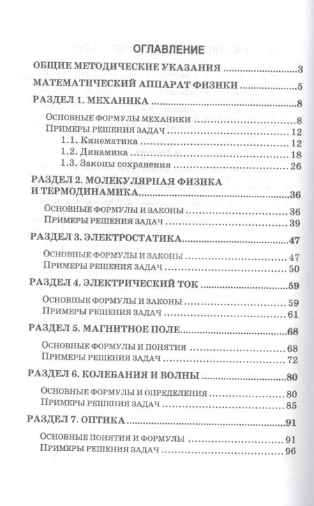 Фотография книги "Погонышев, Панов, Погонышева: Задачник по физике для бакалавров. Учебное пособие для вузов"