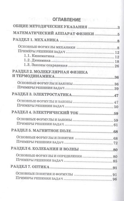 Фотография книги "Погонышев, Панов, Погонышева: Задачник по физике для бакалавров. Учебное пособие для вузов"