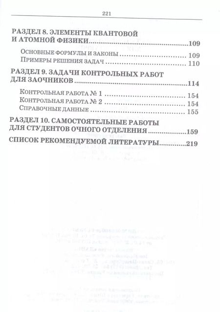 Фотография книги "Погонышев, Панов, Погонышева: Задачник по физике для бакалавров. Учебное пособие для вузов"