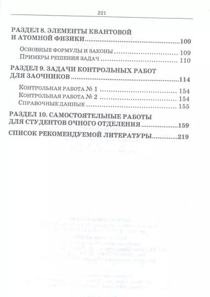 Фотография книги "Погонышев, Панов, Погонышева: Задачник по физике для бакалавров. Учебное пособие для вузов"