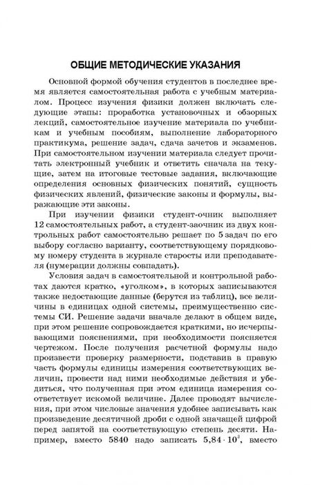 Фотография книги "Погонышев, Панов, Погонышева: Задачник по физике для бакалавров. Учебное пособие для вузов"