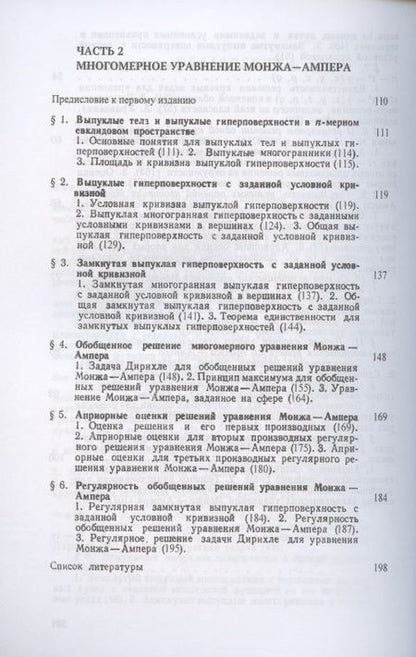 Фотография книги "Погорелов: Об уравнениях Монжа Ампера эллиптического типа. Многомерное уравнение Монжа Ампера"