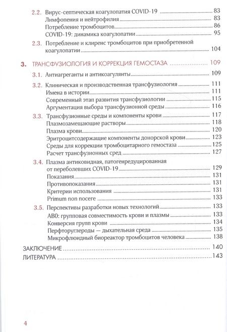 Фотография книги "Погорелов, Уртаев, Симанин: Гиперкоагуляция"