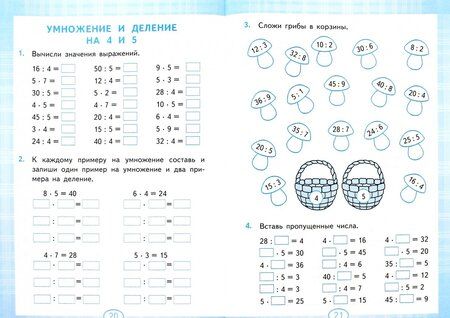 Фотография книги "Погорелова: Математика. Табличное умножение. 2-3 классы. Тренажёр. ФГОС"