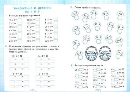 Фотография книги "Погорелова: Математика. Табличное умножение. 2-3 классы. Тренажёр. ФГОС"