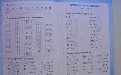 Фотография книги "Погорелова: Математика. Табличное умножение. 2-3 классы. Тренажёр. ФГОС"