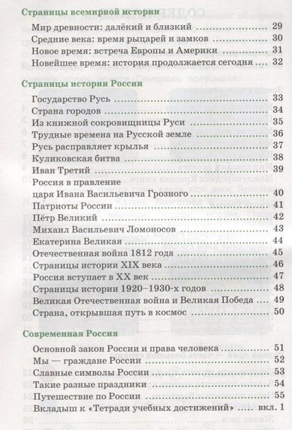 Фотография книги "Погорелова: Окружающий мир. 4 класс. Тетрадь учебных достижений к учебнику А. А. Плешакова, Е. А. Крючковой"
